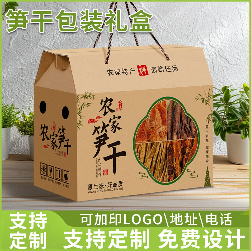 笋干包装盒礼盒竹笋干货雷烟笋礼品空盒子特产包装箱农家笋干纸箱