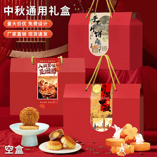 通用礼盒空盒中秋特产包装盒定制