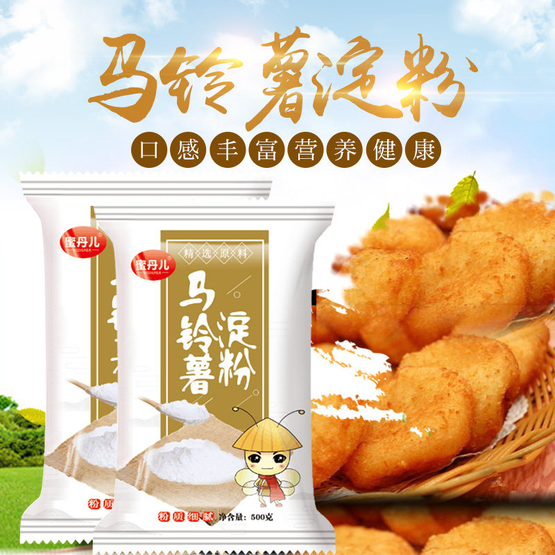 马铃薯淀粉 东北正宗土豆淀粉生粉勾芡粉 锅包肉淀粉面饺子 500克