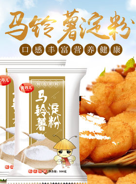 东北正宗土豆锅包肉饺子淀粉生粉