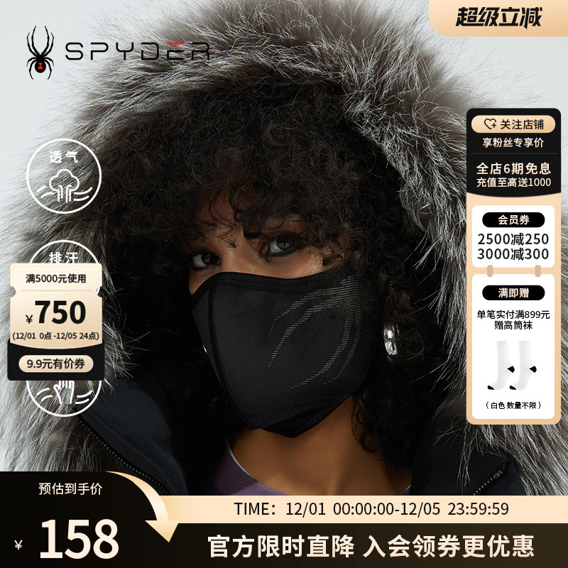 蜘蛛Spyder亲肤透气黑色口罩