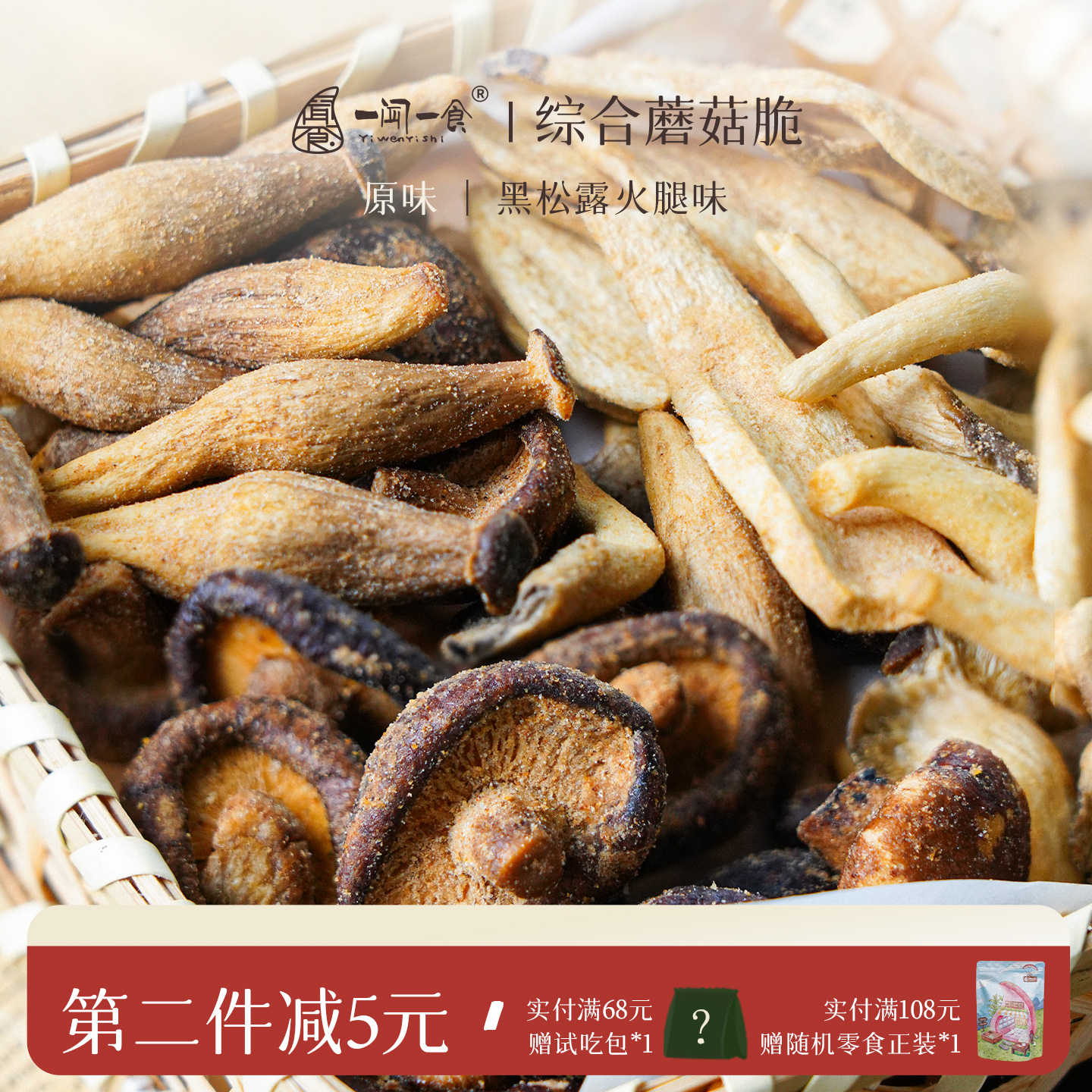 香菇干下酒小零食蔬菜干一闻一食
