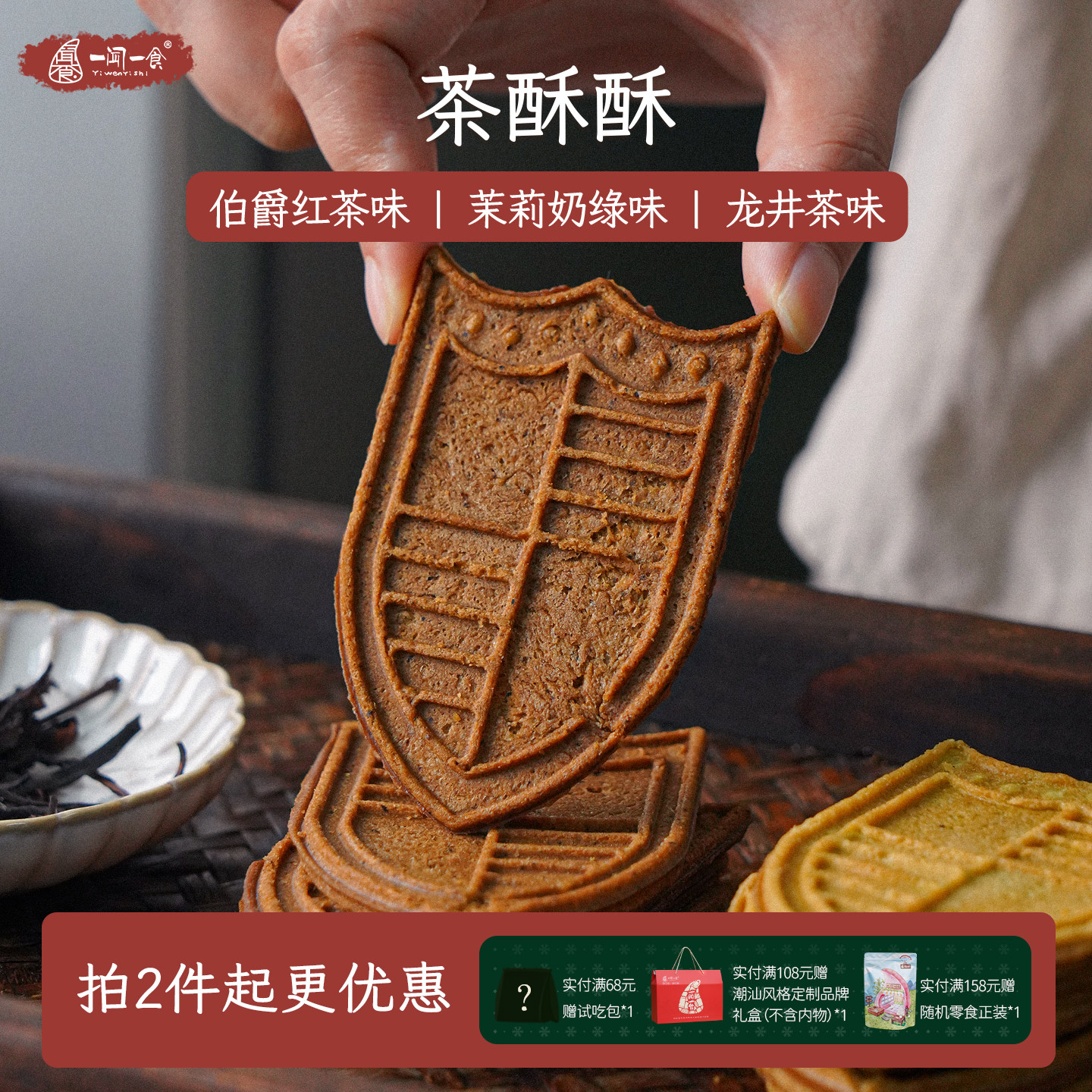 伯爵红茶茶酥酥茉莉奶绿法式饼干