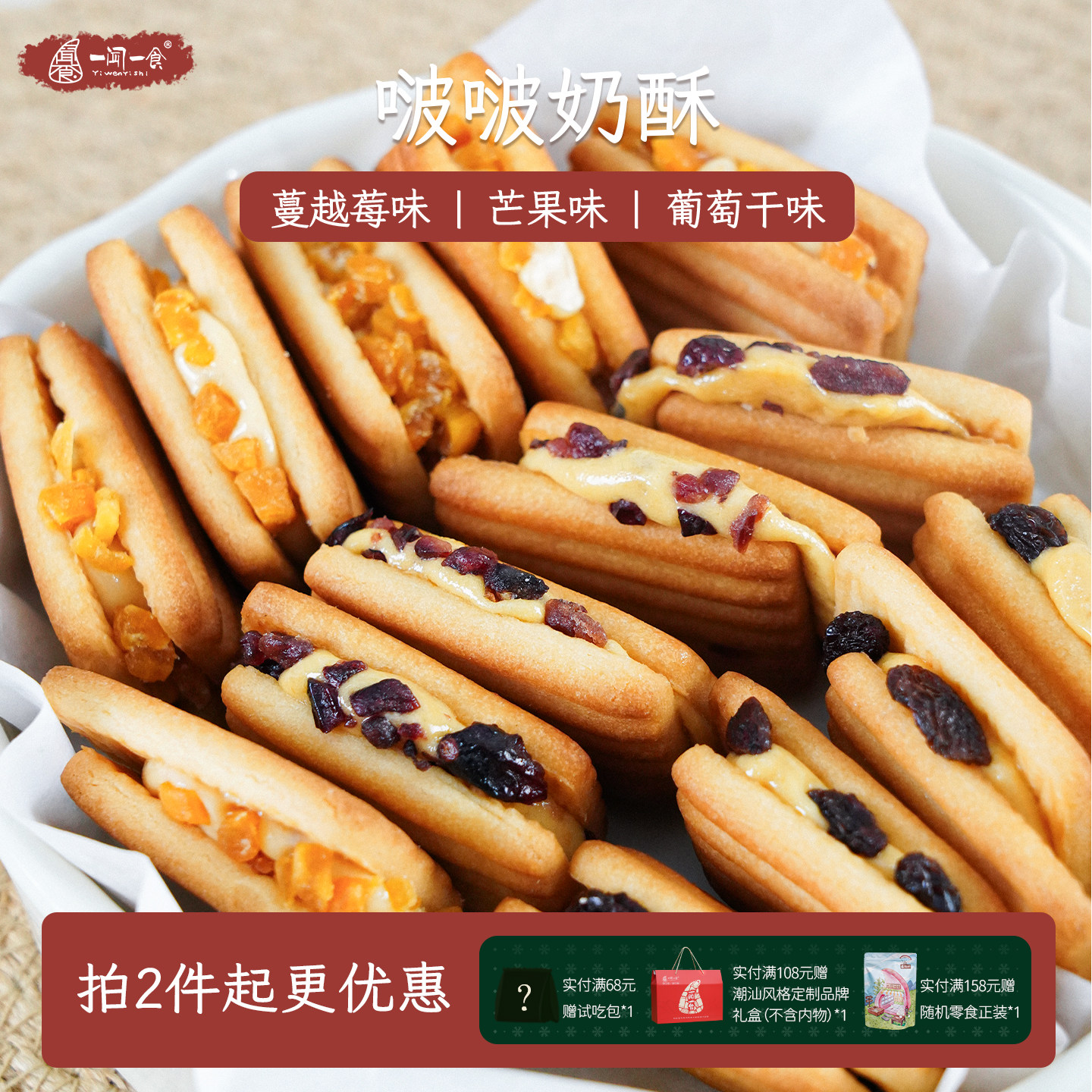 可拉丝奶香浓 夹心牛轧啵啵奶酥 蔓越莓芒果粒拉丝饼干办公室零食