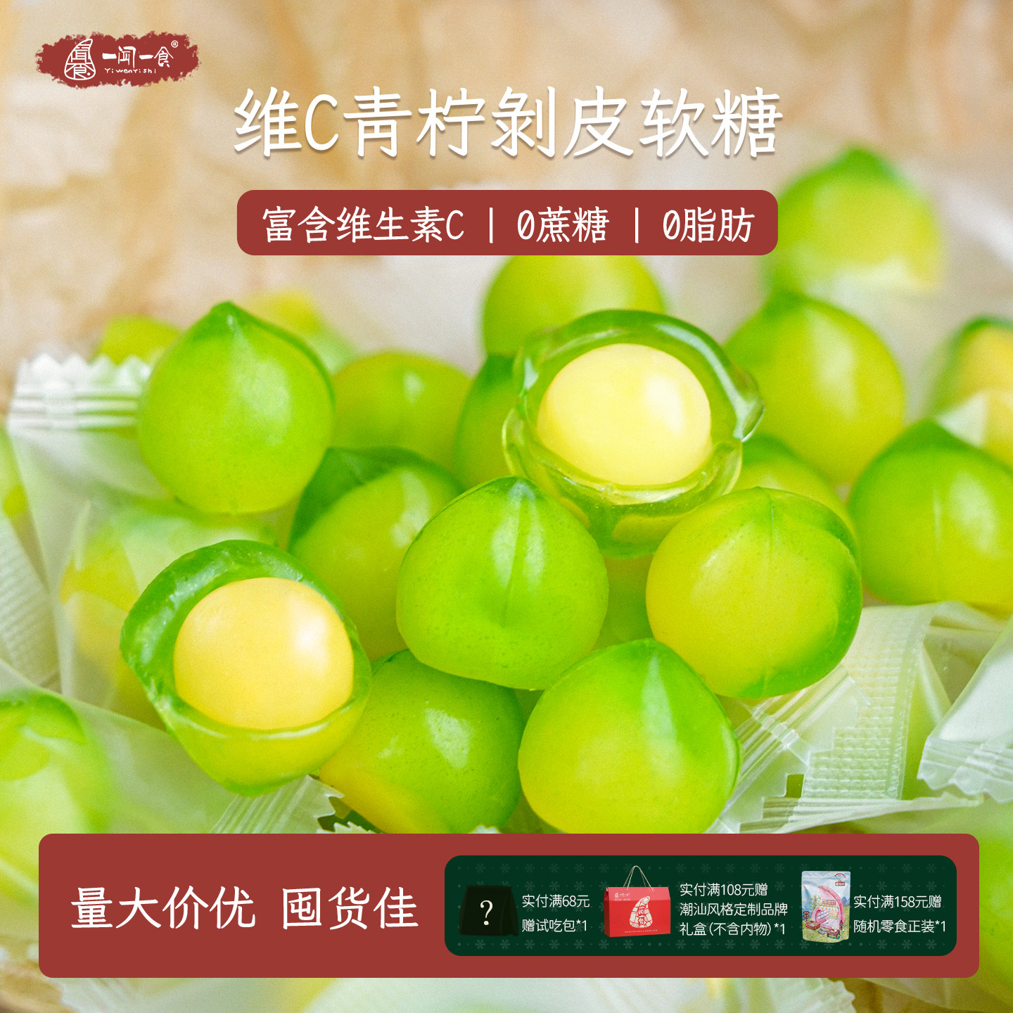 维C青柠剥皮软糖 咸柠檬薄荷夹心软糖开车加班清凉水果软糖果零食