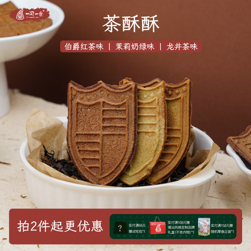 伯爵红茶茶酥酥龙井茉莉健康零食