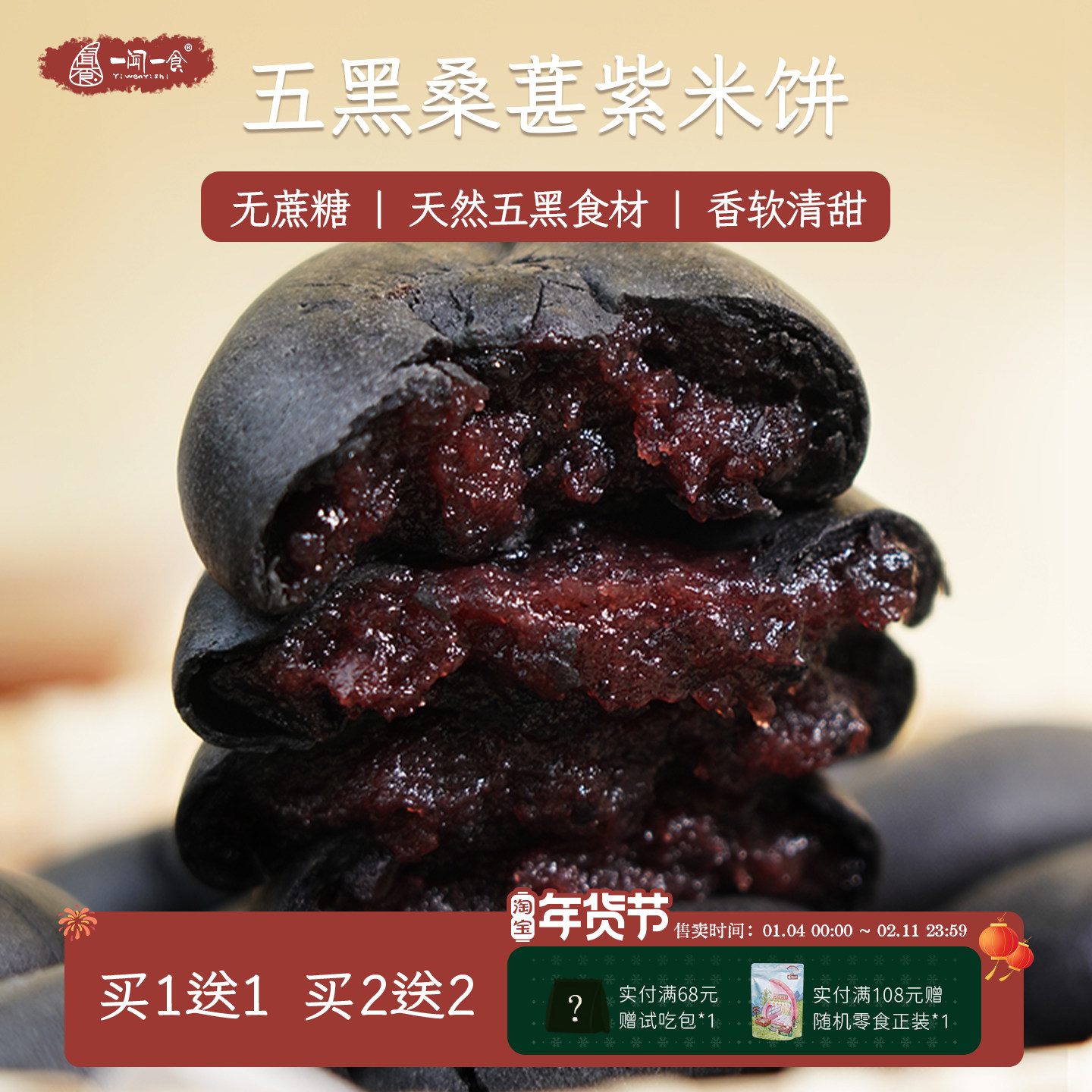 全麦五黑桑葚紫米饼糕0无蔗糖糕点粗粮饼代餐饱腹零食早餐袋装,零食/坚果/特产,中式糕点/新中式糕点,淘宝优惠券,粉丝福利购,淘宝优惠卷