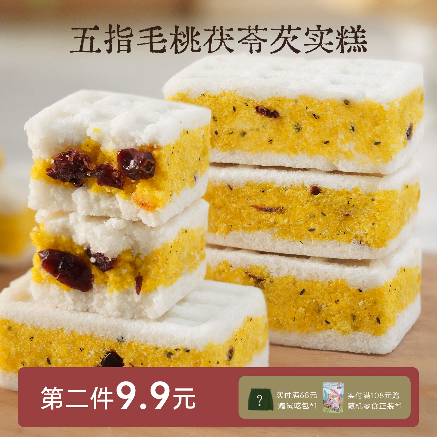 一闻一食五指毛桃茯苓芡实糕代餐