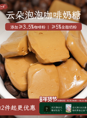 行走的厚乳咖啡！云朵泡泡空气感咖啡奶糖 丝滑软糖零食 一闻一食