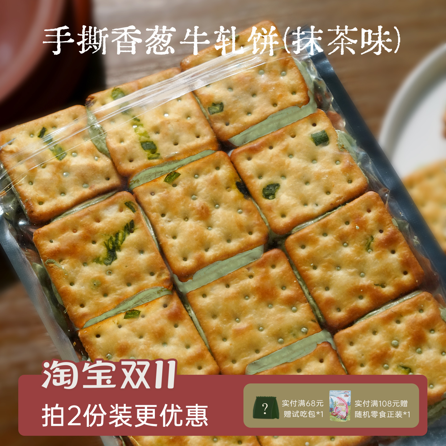 大片手撕拉丝牛轧香葱饼拔丝牛轧