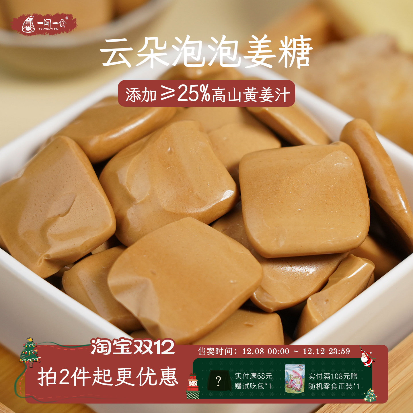 一闻一食云朵泡泡姜糖姨妈神器