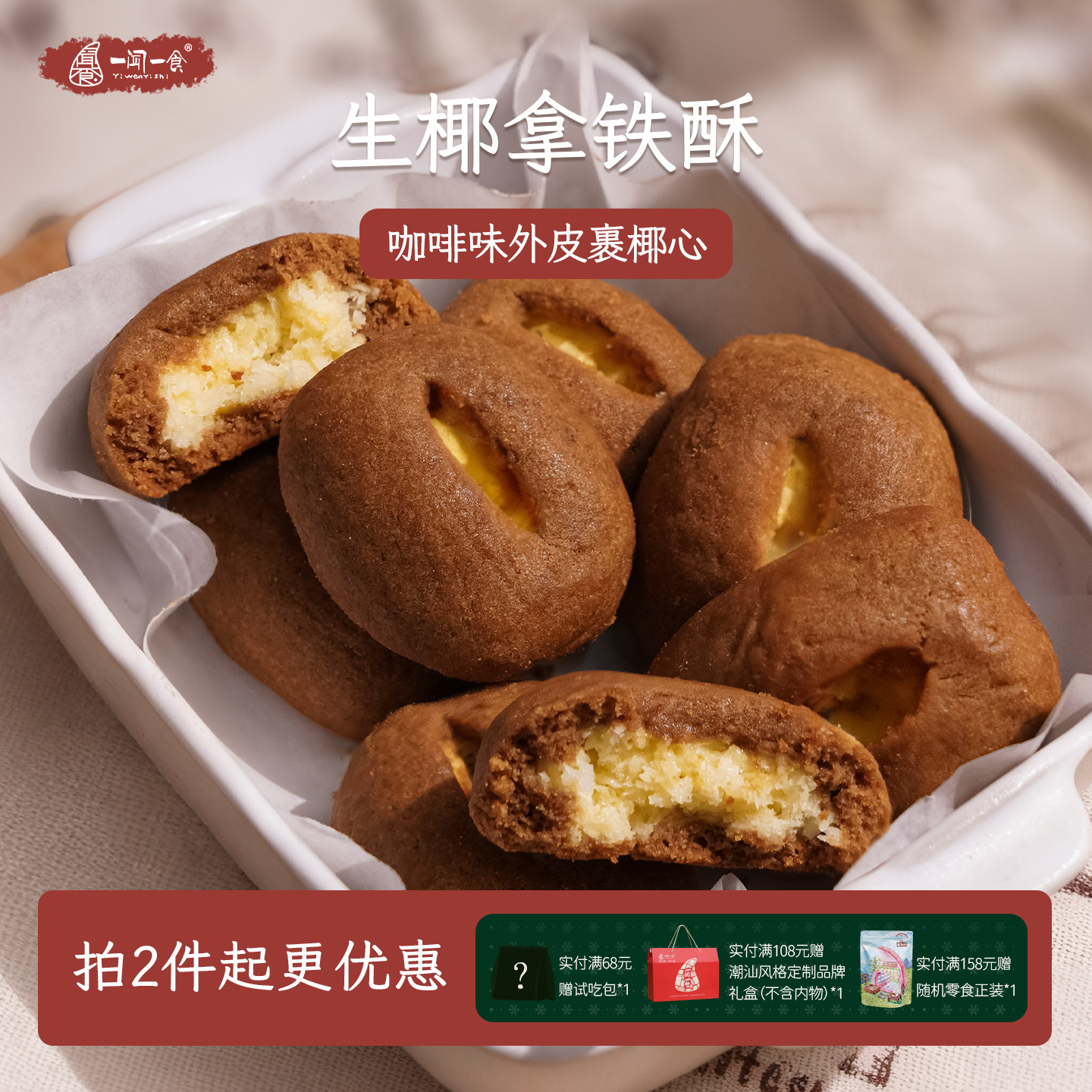 生椰拿铁酥 咖啡控拿铁椰心酥 椰椰奶酥点心超好吃的健康高端零食
