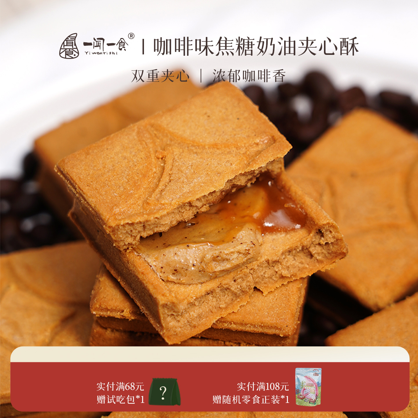 咖啡脑袋必入！咖啡焦糖奶油夹心酥饼干双重夹心抹茶奶油一闻一食