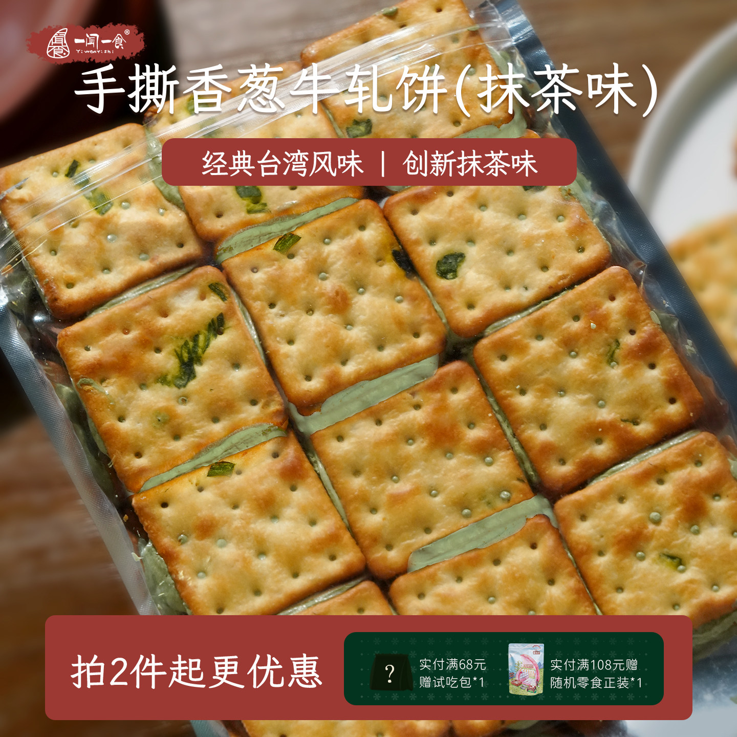 大片手撕牛轧饼 葱香酥脆拔丝台湾休闲小零食孕妇手工夹心饼干