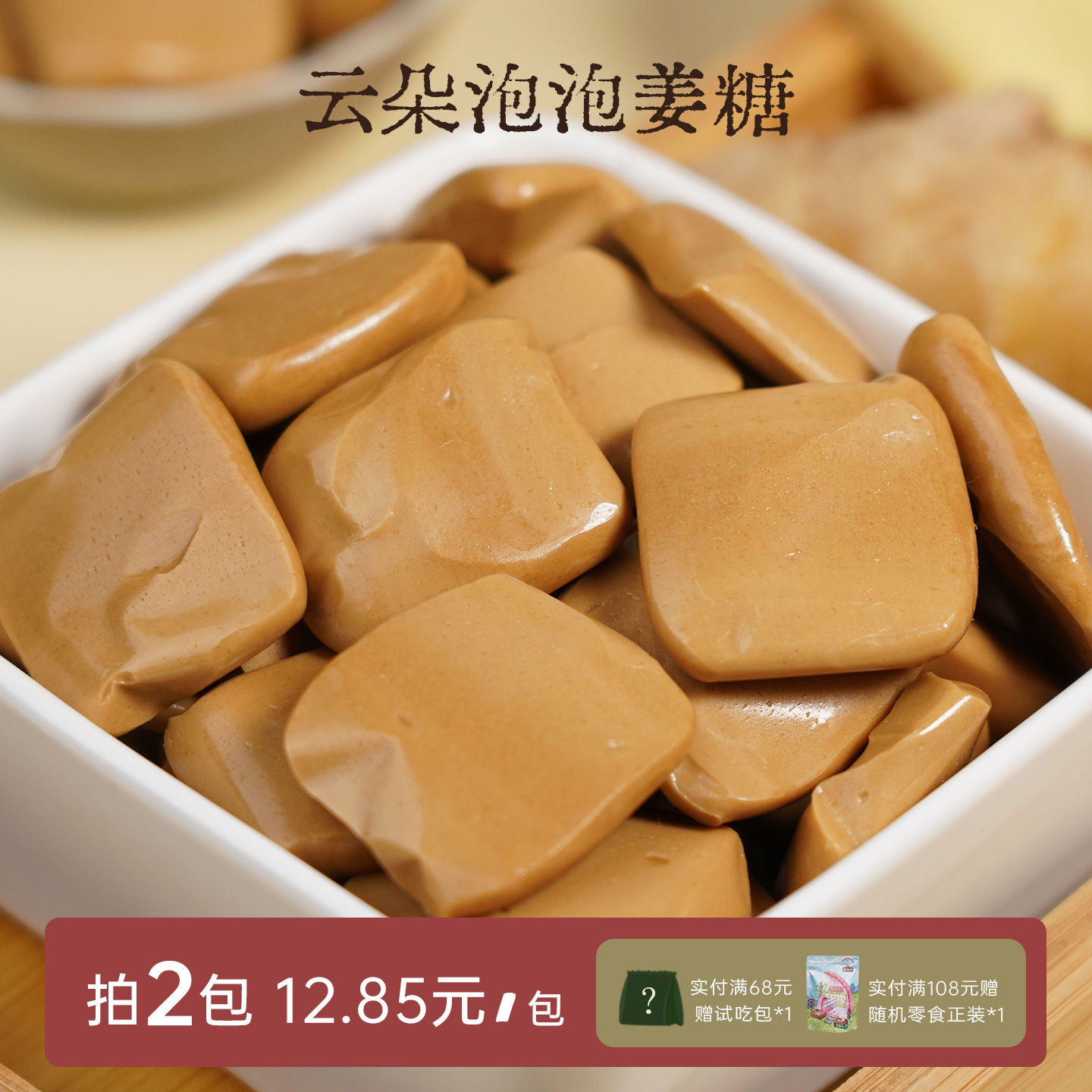 一闻一食云朵泡泡姜糖姨妈神器