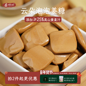 云朵泡泡空气姜糖 姜汁红糖软糖奶姜糖醇厚女性健康零食 一闻一食