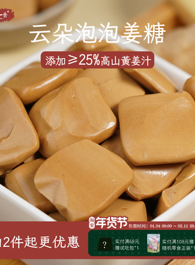 云朵泡泡空气姜糖 姜汁红糖软糖奶姜糖醇厚女性健康零食 一闻一食