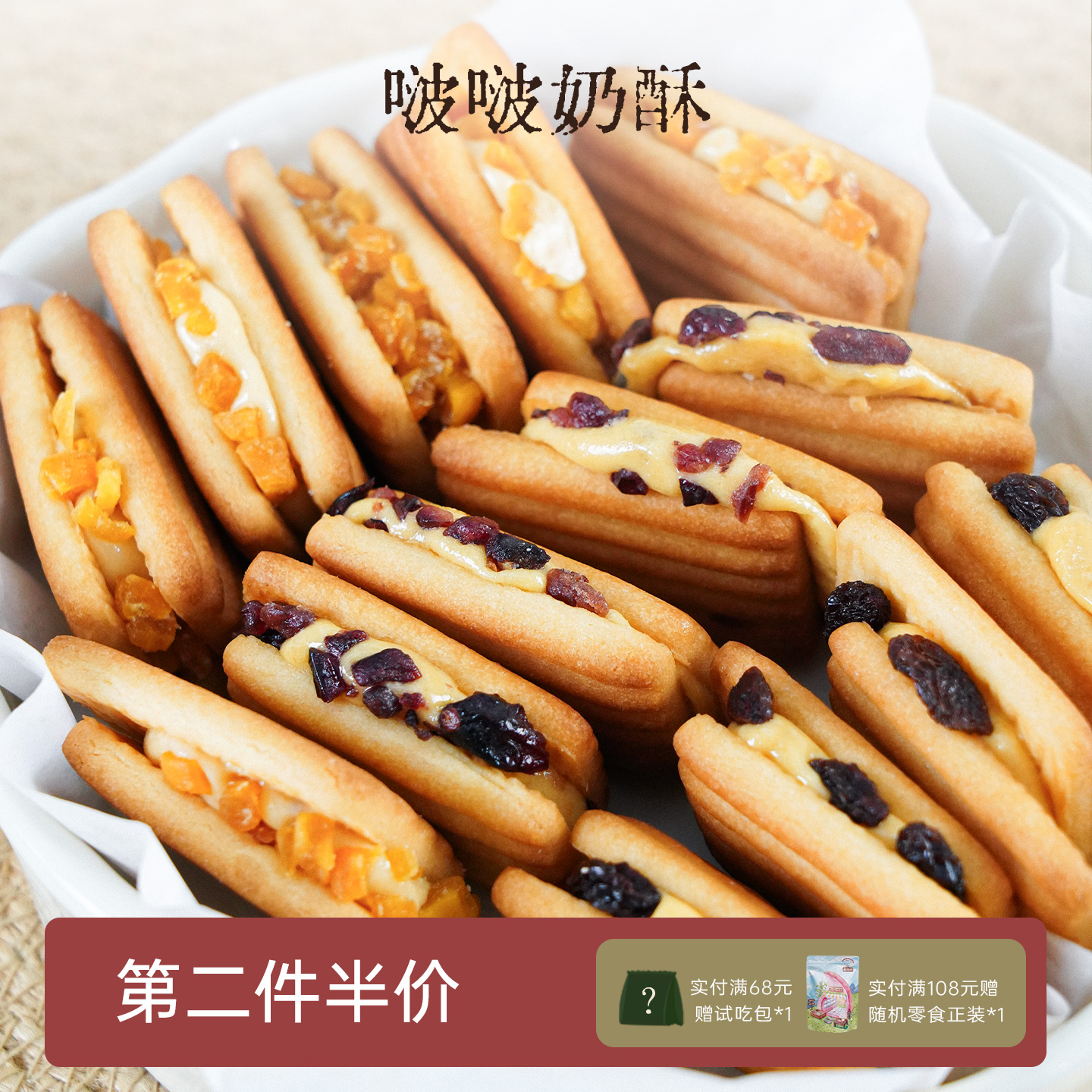 可拉丝奶香浓 夹心牛轧啵啵奶酥 蔓越莓芒果粒拉丝饼干办公室零食