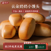 云朵空气感奶奶小馒头 牛乳小面包早餐 网红糕点零食儿童下午茶点