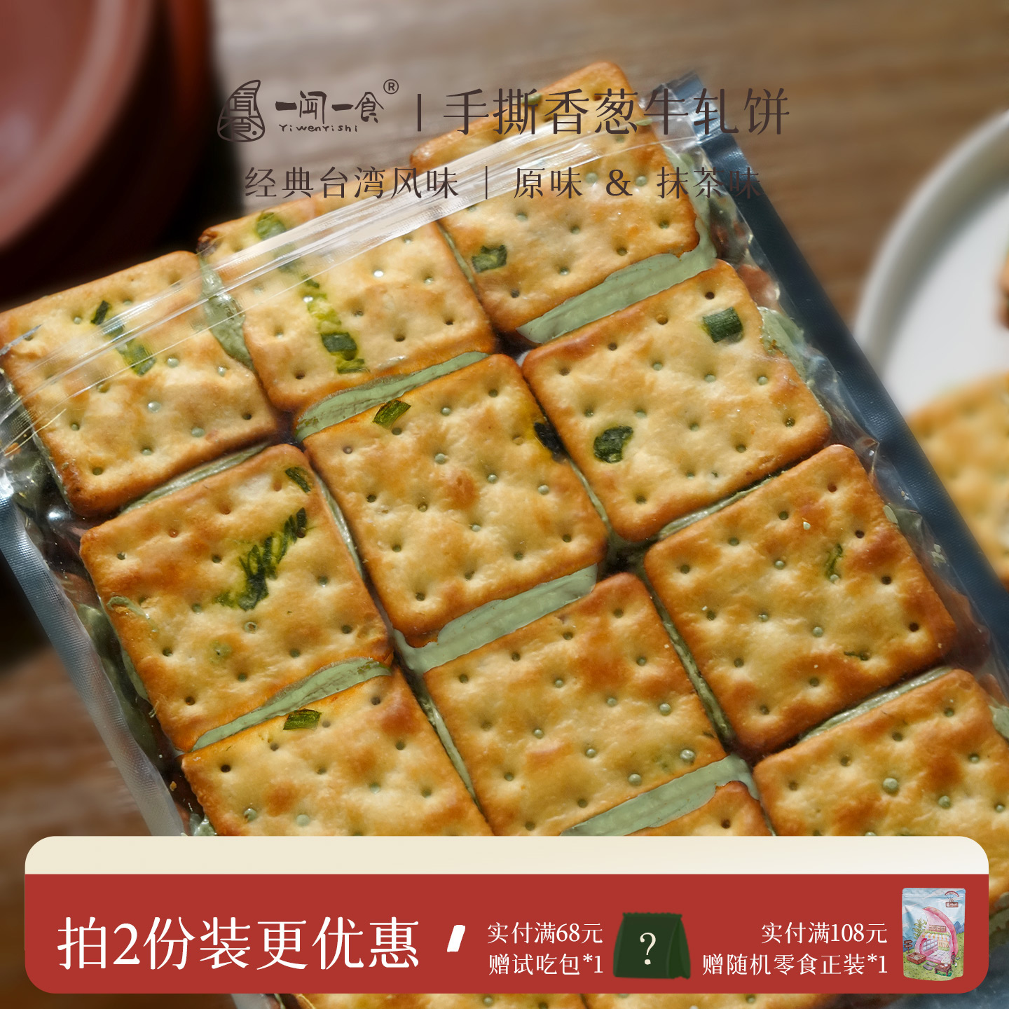 大片手撕拉丝牛轧香葱饼 抹茶味拔丝台湾零食手工咸香夹心饼干