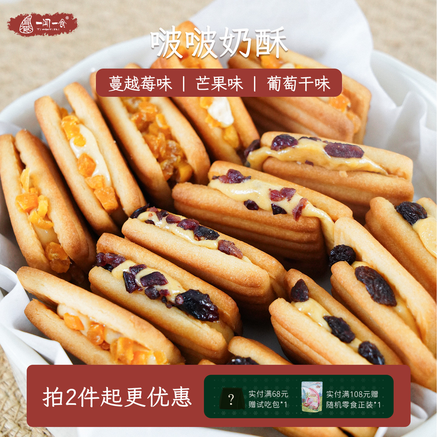 可拉丝奶香浓 夹心牛轧啵啵奶酥 蔓越莓芒果粒拉丝饼干办公室零食