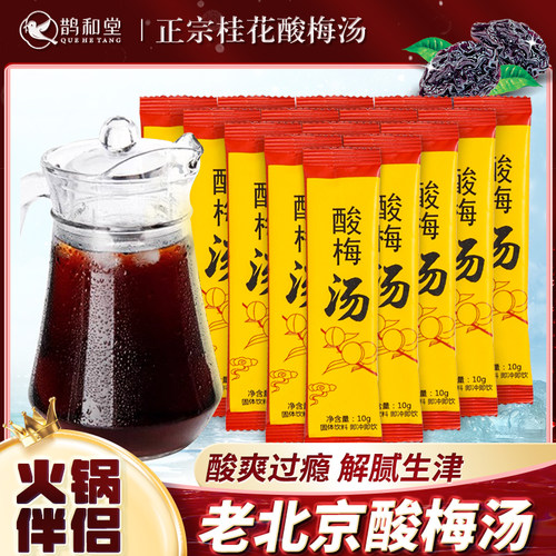 正宗老北京酸梅汤，商用量贩
