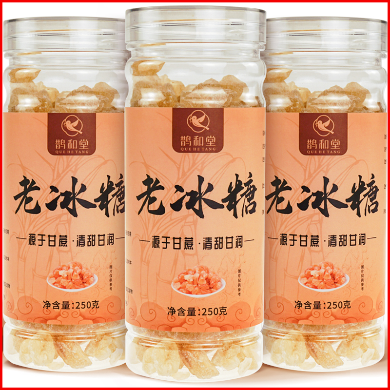 冰糖老冰糖手工纯甘蔗传统冰糖块小颗粒黄冰糖炖银耳羹正品泡酒茶