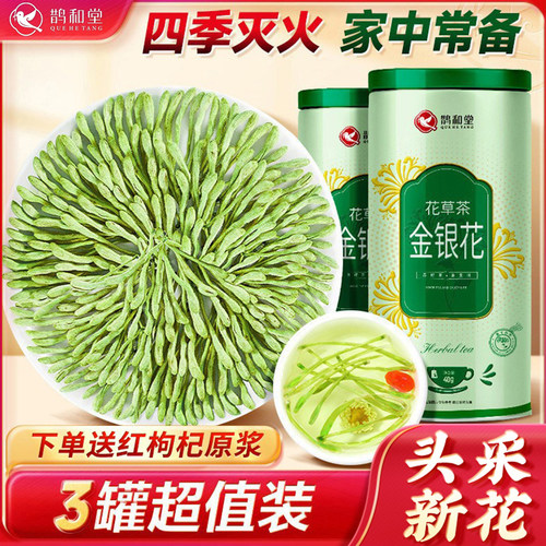 正品封丘原产金银花茶