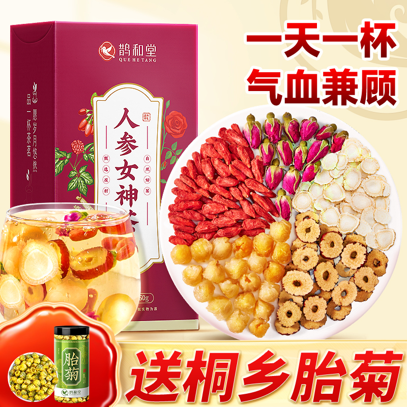 人参桂圆红枣枸杞茶养生花茶包滋补女神茶正品官方旗舰店