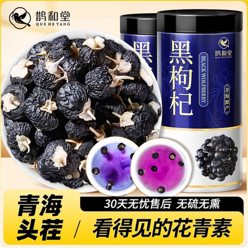 500克罐装正宗青海黑枸杞正品