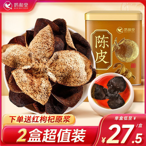 新疆包邮新会老陈皮茶橙橘子干皮泡水茶搭十年五年广东特产