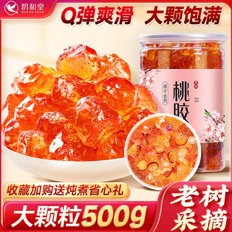 【500g大颗粒】桃胶旗舰店正品搭雪燕皂角米组合非即食银耳桃胶干