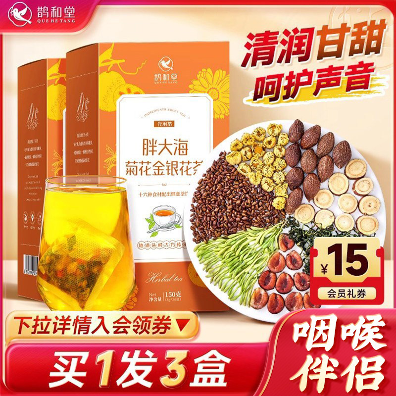 胖大海罗汉果菊花金银花茶搭清茶正品茶泡水喝