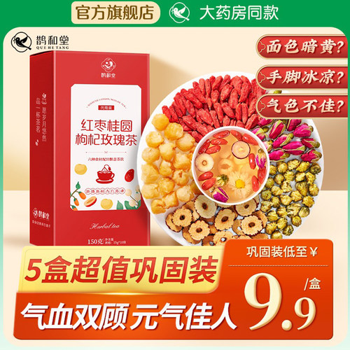 鹊和堂大药房同款5盒装