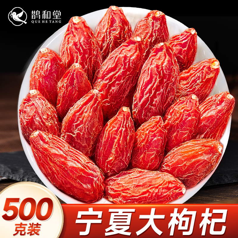 枸杞宁夏中宁红枸杞子500g苟纪枸记干非特级中药材正品官方旗舰店