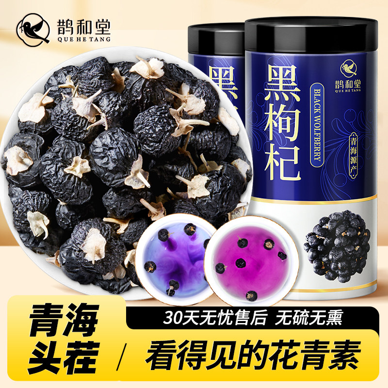 黑枸杞子500g青海黑构杞黑狗枸杞礼盒茶水非特级野生男肾桑葚