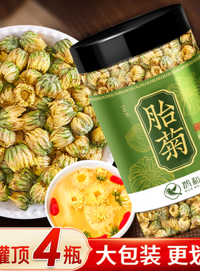 胎菊正品官方旗舰店桐乡胎菊花茶非特级去清菊花火热金银花决明子