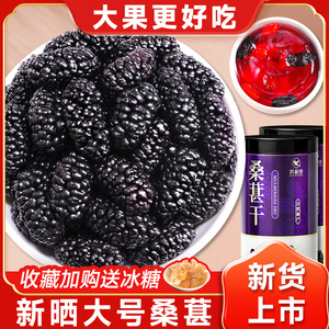 攀枝花桑葚干500g黑桑甚子桑椹干果搭特级泡水泡茶正品官方旗舰店