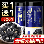 黑枸杞子500g青海构杞旗舰店非野生特级正品 宗宁夏狗苟纪泡茶男肾