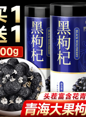 黑枸杞子500g青海构杞旗舰店非野生特级正品宗宁夏狗苟纪泡茶男肾