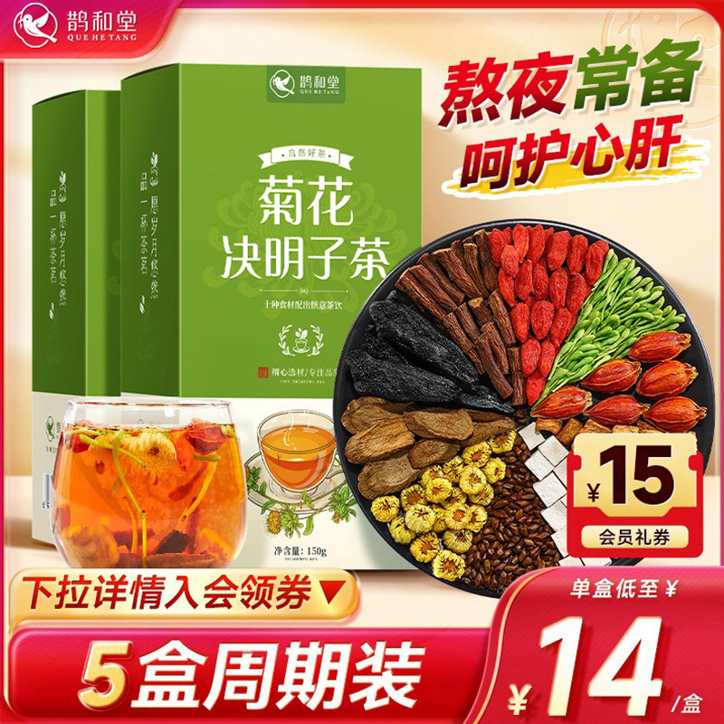 菊花枸杞决明子茶正品牛蒡根蒲公英金银花茶搭去清养生茶夏季火热