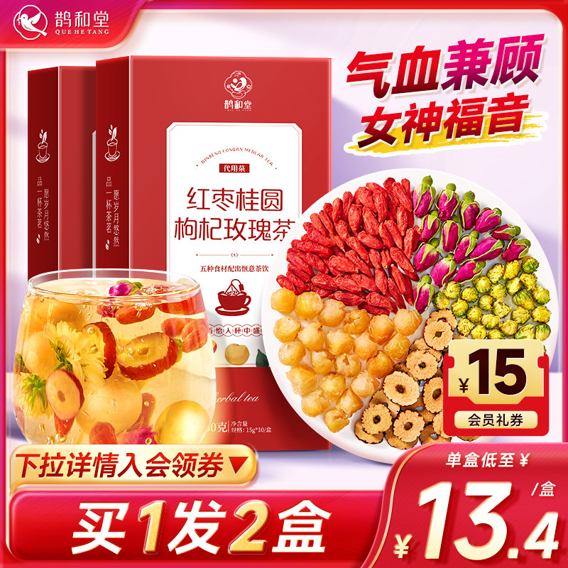 红枣桂圆枸杞茶玫瑰花茶包搭配五八宝茶调理非补气养血女人养生茶