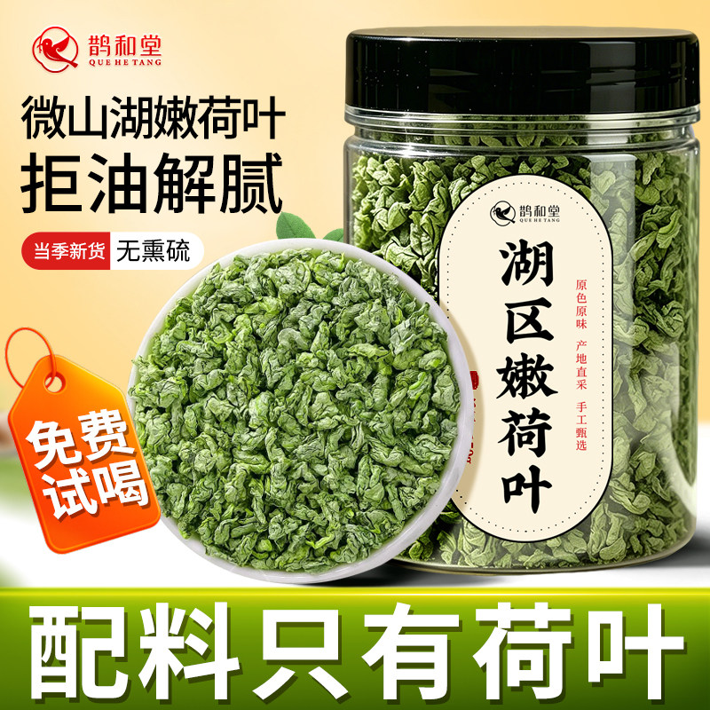 正品微山湖当季新采鲜荷叶茶图片