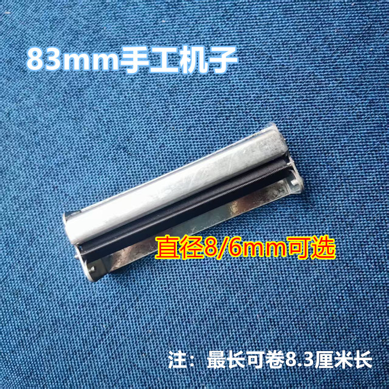 卷烟器83mm小型家用卷纸机