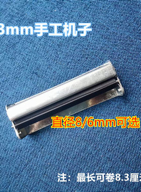卷烟器83mm小型家用卷纸机
