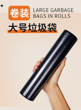大号垃圾袋家用加厚卷装宾馆酒店客房用黑色平口大垃圾袋商用批发