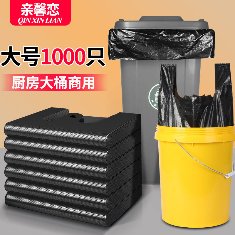 大号垃圾袋加厚手提式家用黑色厨房专用超厚背心垃圾袋收纳袋商用