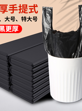 垃圾袋家用加厚手提式黑色大号背心式批发家用实惠装特厚超厚厨房