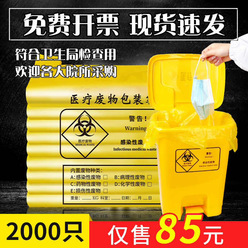 一次性医疗垃圾袋批发黄色大号医用诊所防疫废弃物专用袋子加厚