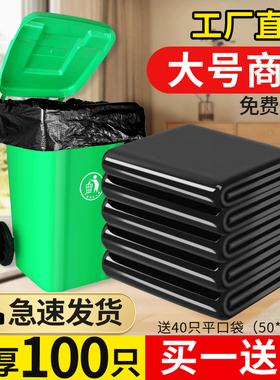 大垃圾袋大号加厚黑色商用平口物业餐厅100x120环卫特大超大厨房